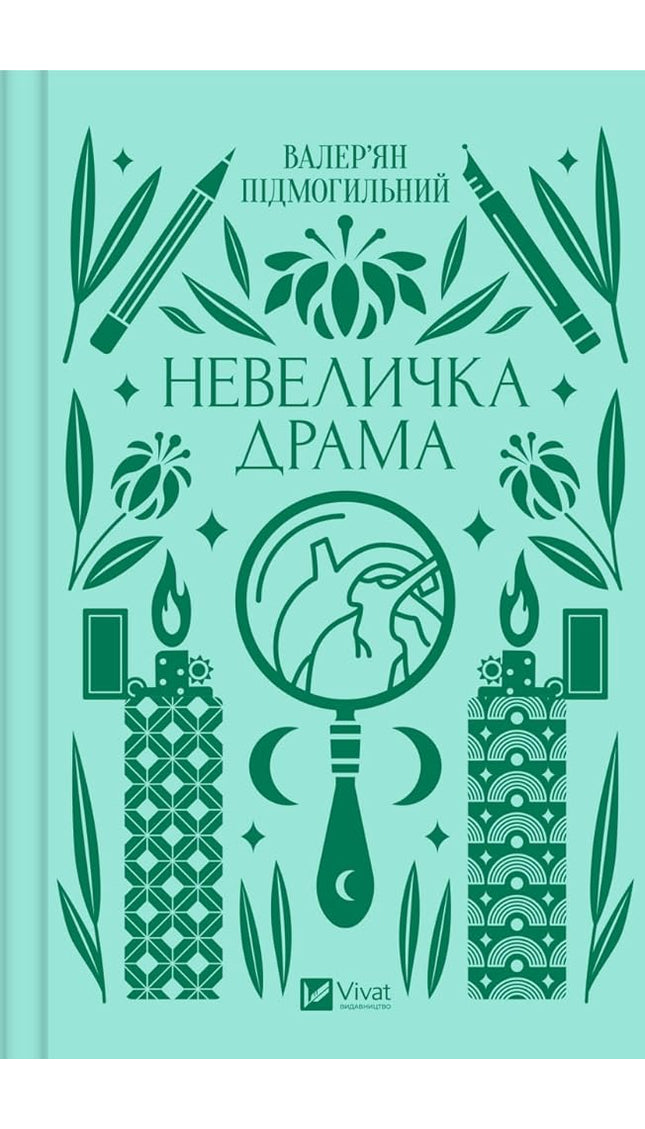 Невеличка драма cover image