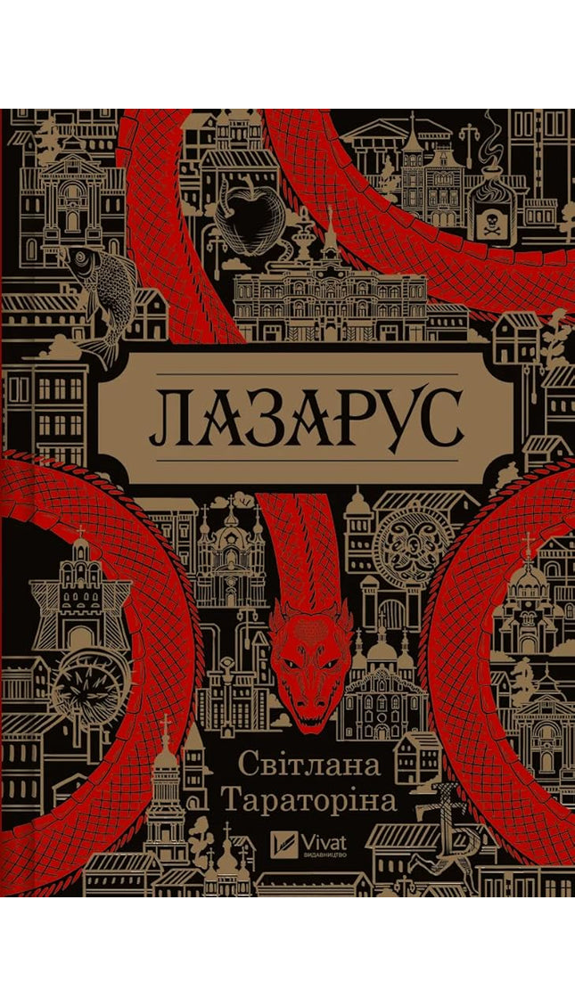Лазарус cover image