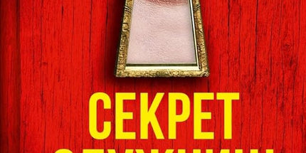 Секрет служниці cover image