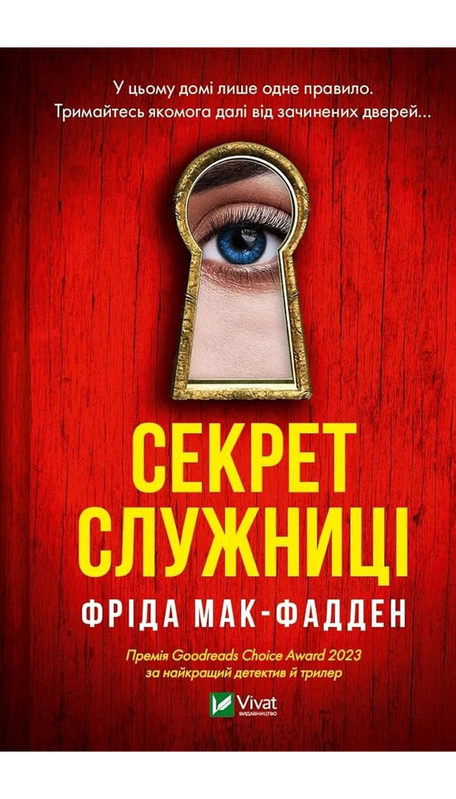 Секрет служниці cover image