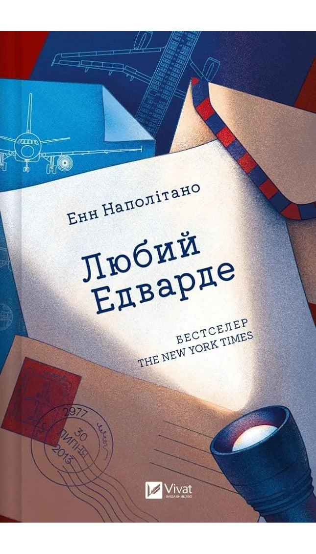 Любий Едварде cover image