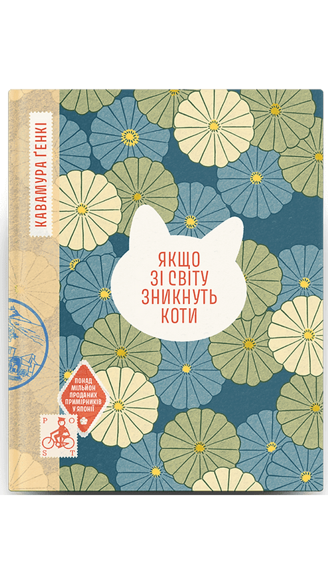 Якщо зі світу зникнуть коти cover image