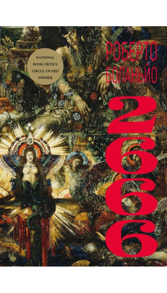 2666 cover image