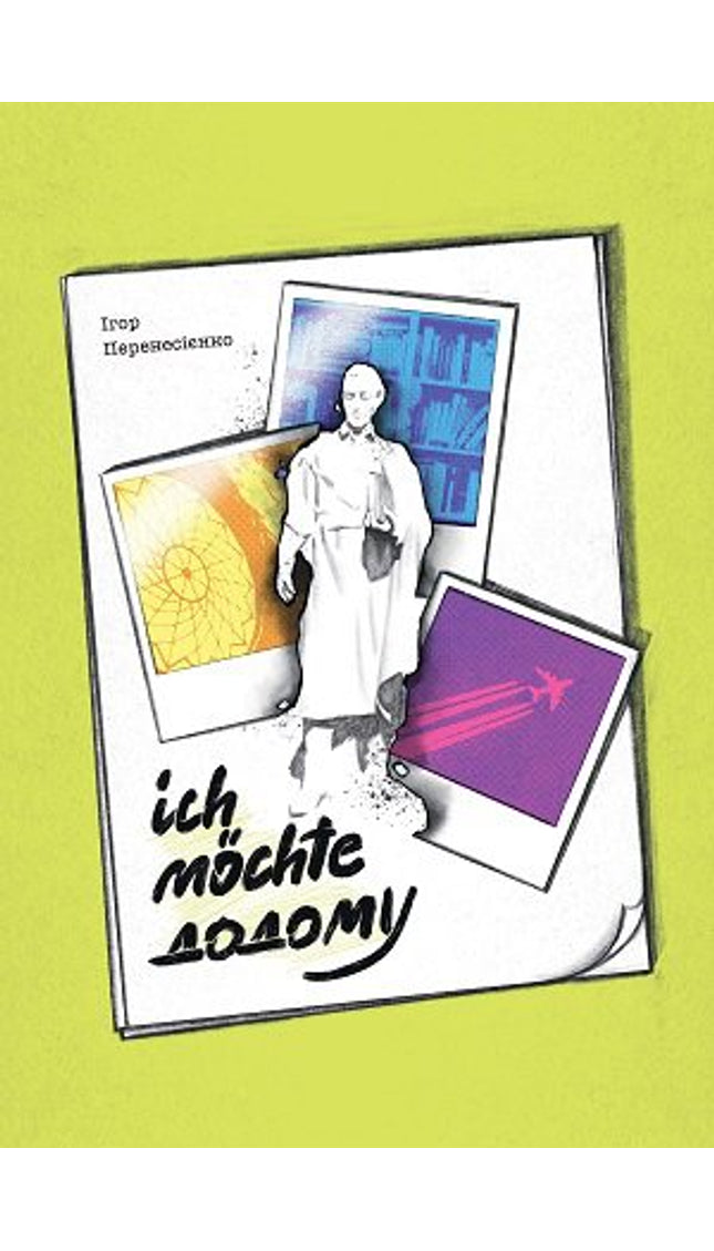 Ich möchte додому cover image