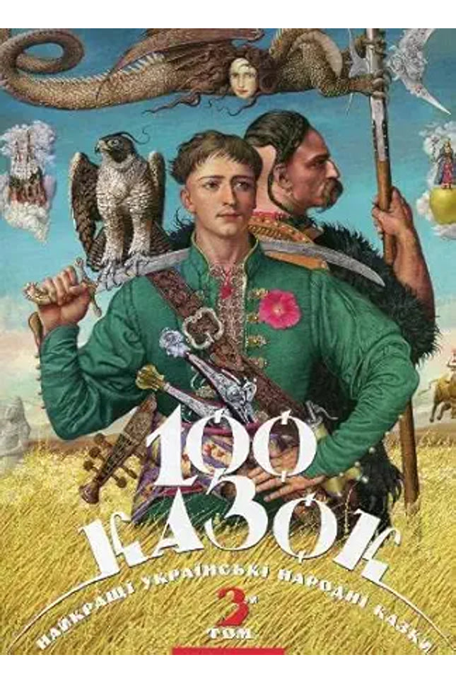100 fairy tales: The best Ukrainian folk tales. Volume 3 cover image