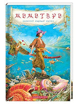 Buy Ukrainian Book for Kids «Momotaro and Other Japanese Tales» cover image