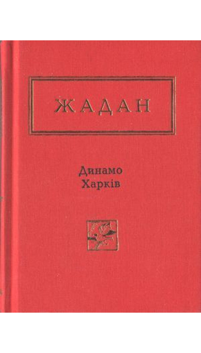 Динамо Харків cover image