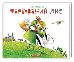 Farbovanyj lys cover image