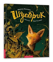 Shustrik cover image