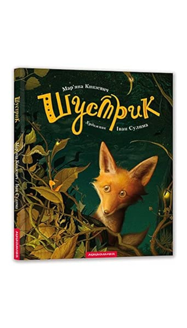 Shustrik cover image