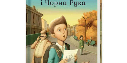 Гімназист і Чорна Рука