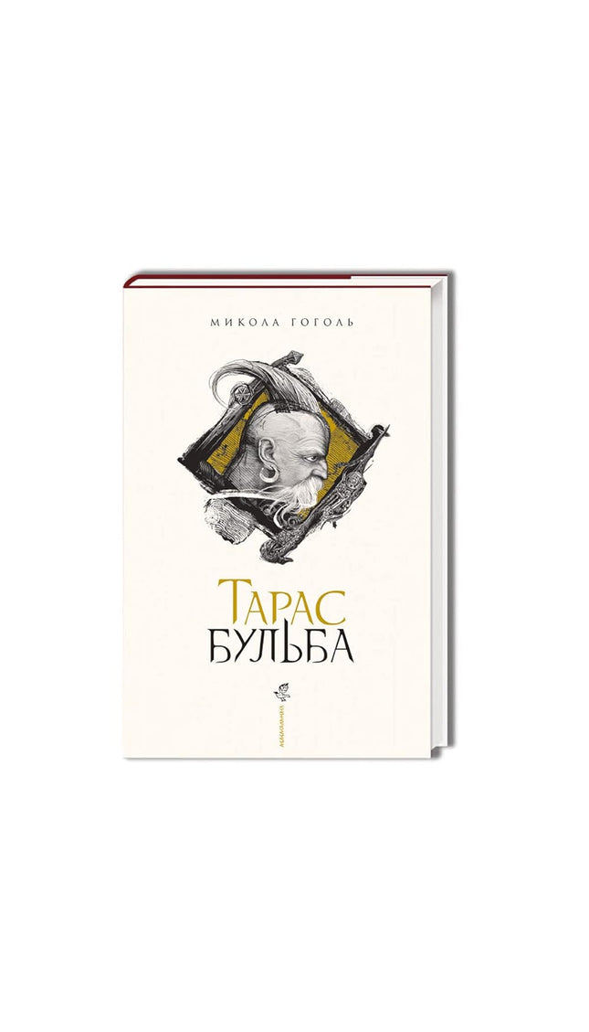 Book in Ukrainian. History of Ukraine:Taras Bulba. Історія України: Тарас Бульба cover image
