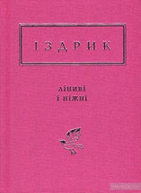 Linyvi i nizhni / Ukrainian Poetry Anthology cover image