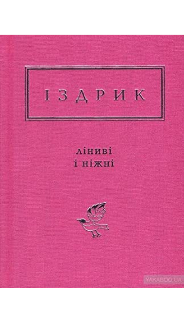 Linyvi i nizhni / Ukrainian Poetry Anthology cover image