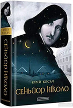 Senʹyor Nikolo / Senior Nicolo / Сеньйор Ніколо cover image