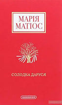 Solodka Darusya / Солодка Даруся cover image