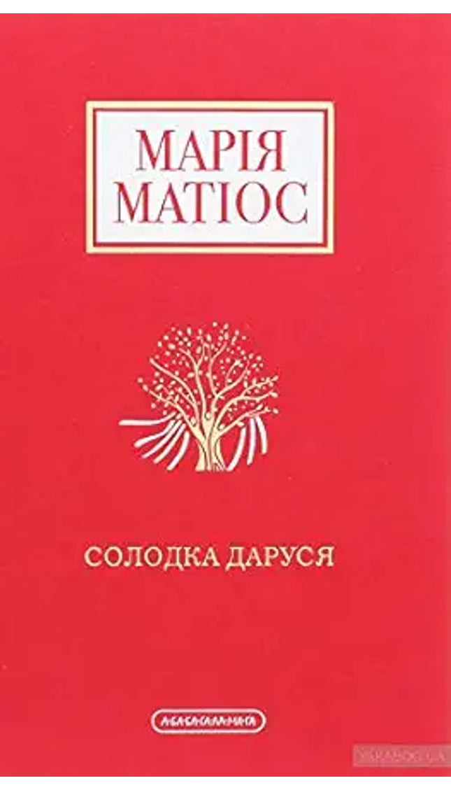 Solodka Darusya / Солодка Даруся cover image