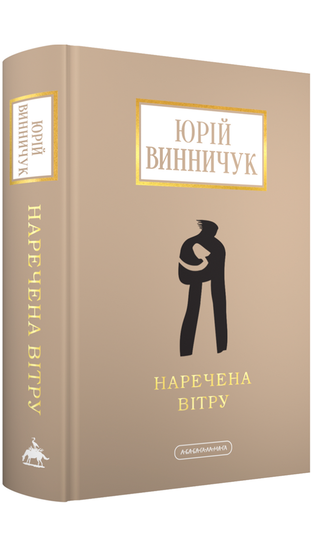 Наречена вітру cover image