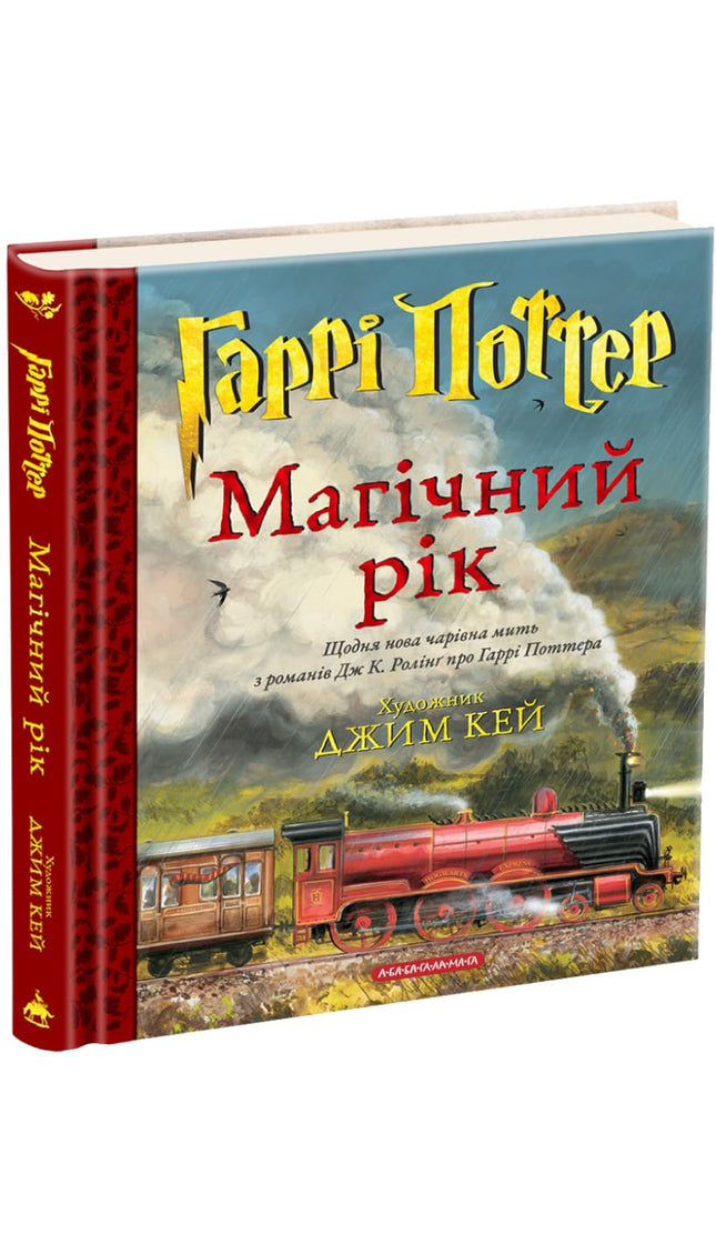 Гаррі Поттер: Магічний рік. Велике ілюстроване видання cover image