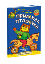 Прилетіла пташечка cover image