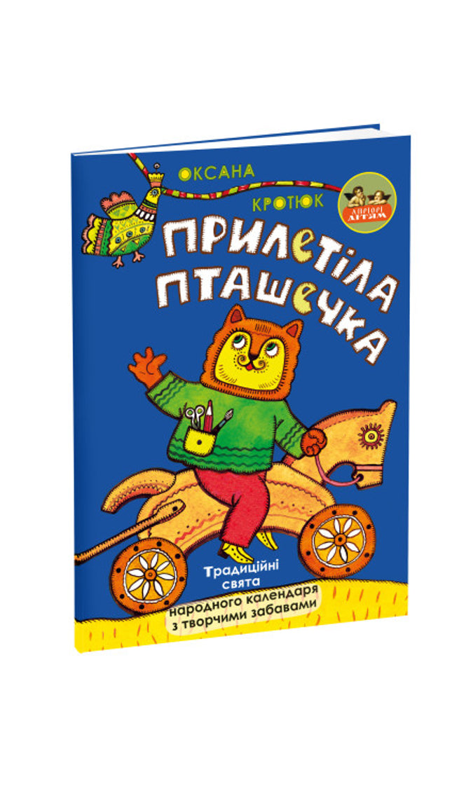 Прилетіла пташечка cover image