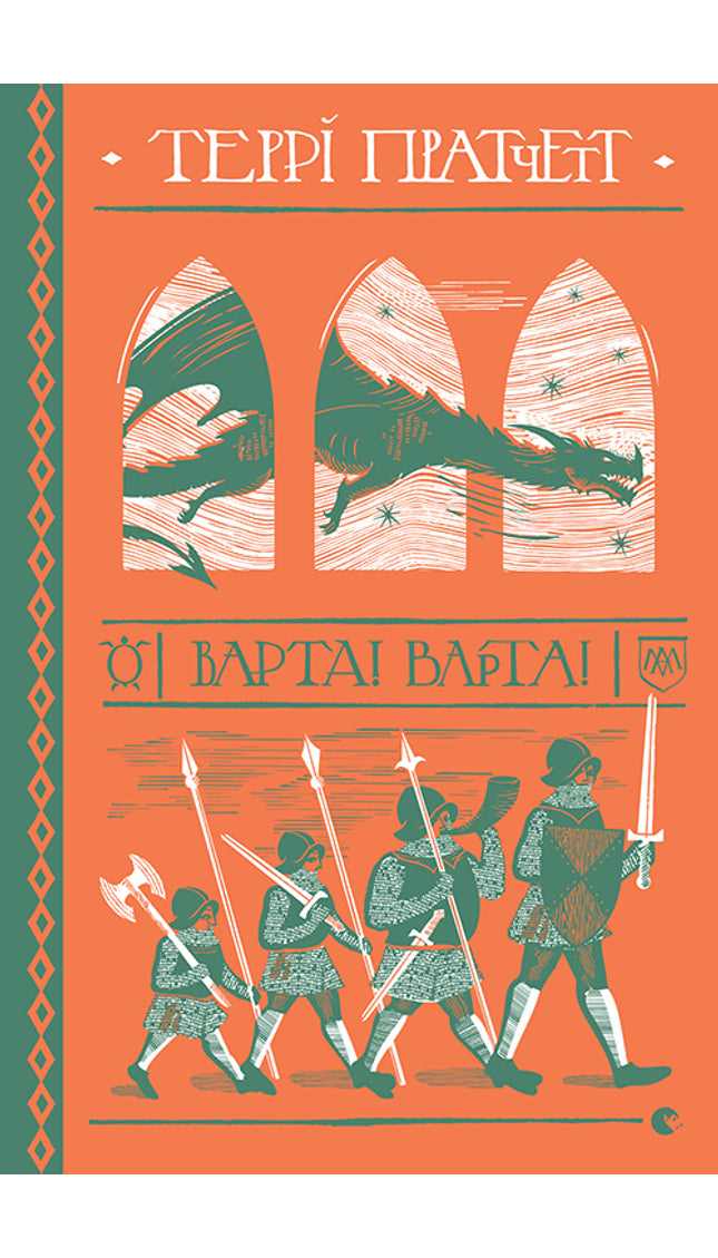 Варта! Варта! cover image