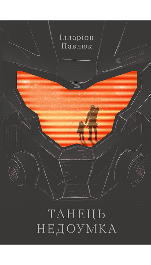 Танець недоумка cover image
