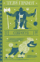 Озброєні cover image