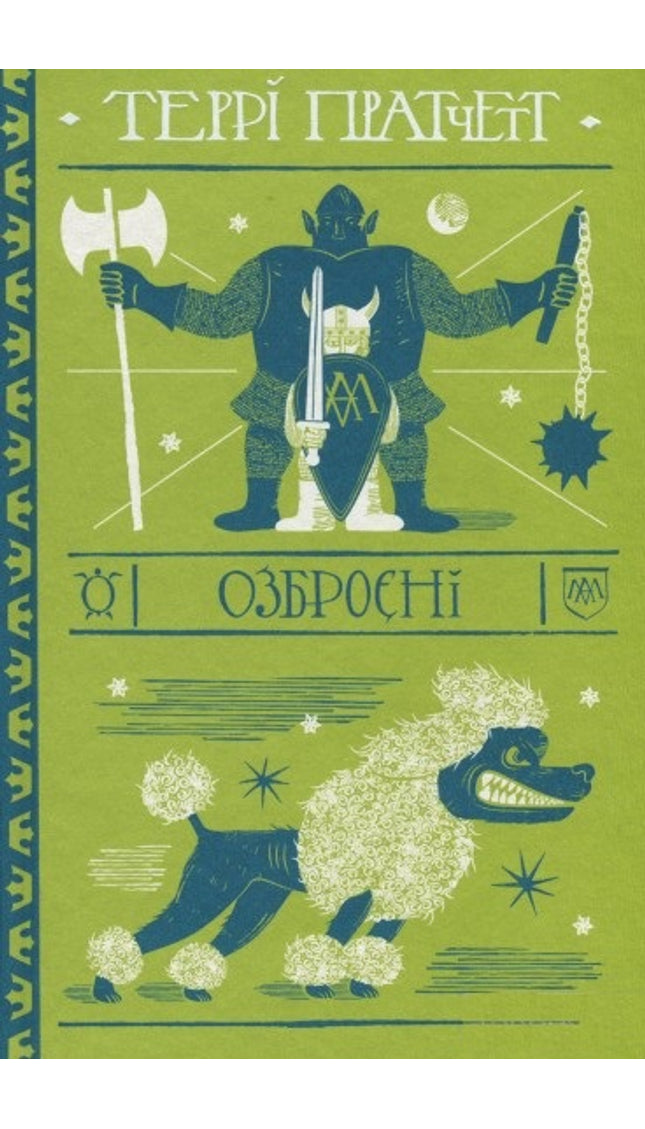 Озброєні cover image