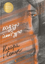 Клара і сонце cover image
