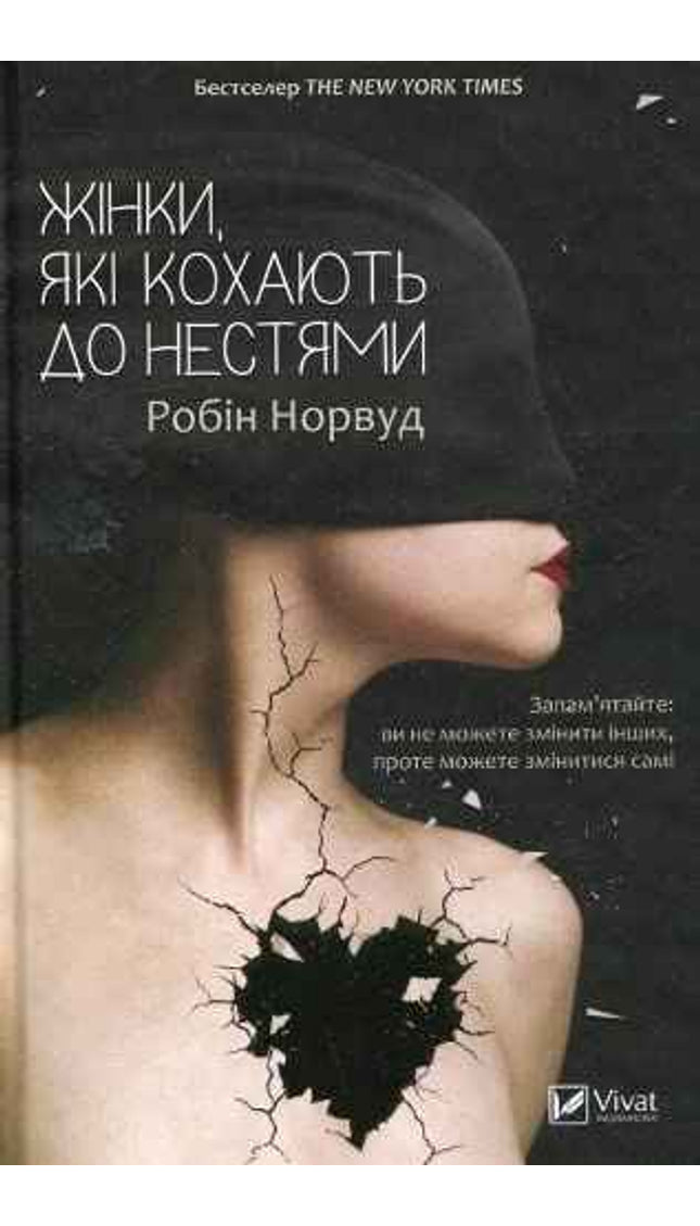 Жінки, які кохають до нестями