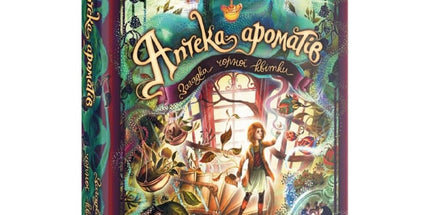 Аптека ароматів. Том 2. Загадка чорної квітки cover image