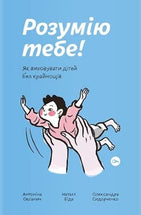 I Understand You! cover image