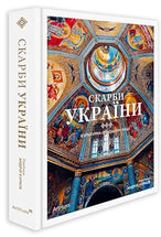Скарби України: Культурна спадщина нації cover image