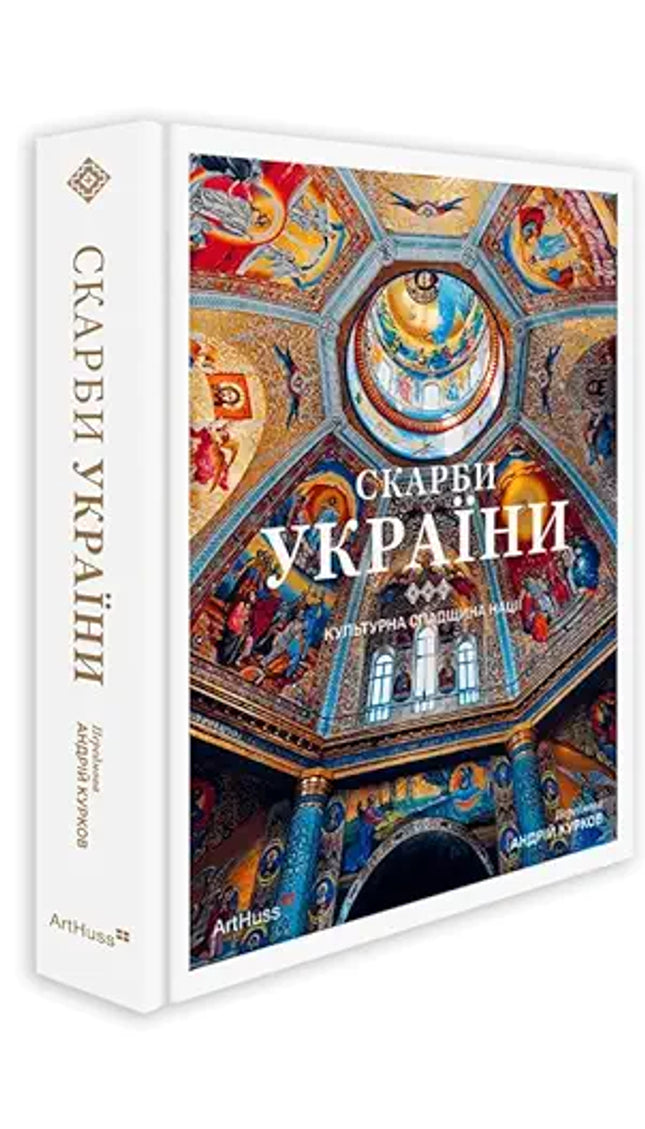 Скарби України: Культурна спадщина нації cover image