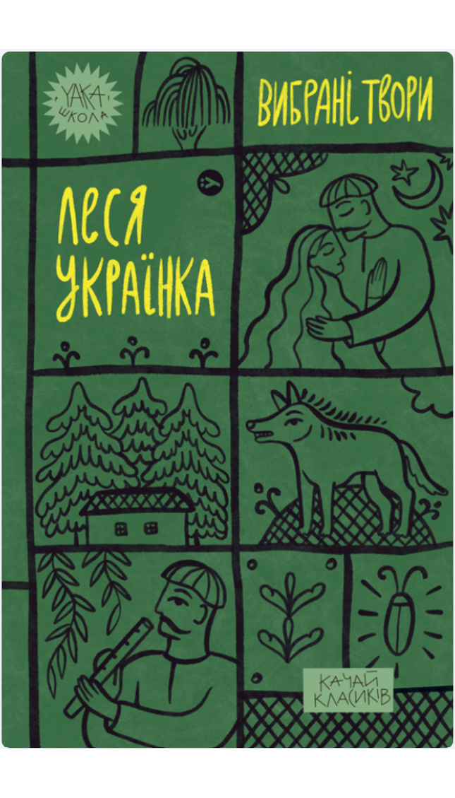 Леся Українка. Вибрані твори cover image