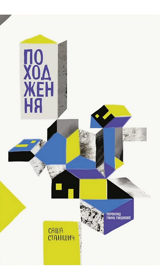 Походження cover image