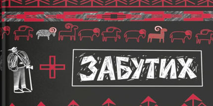 Тіни забутих предків cover image