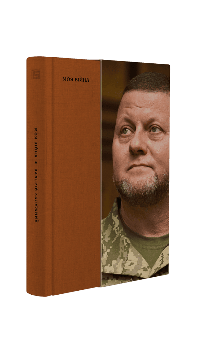 Моя війна cover image