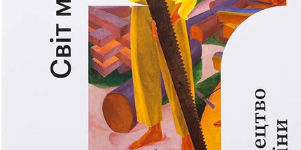 Мистецтво України cover image