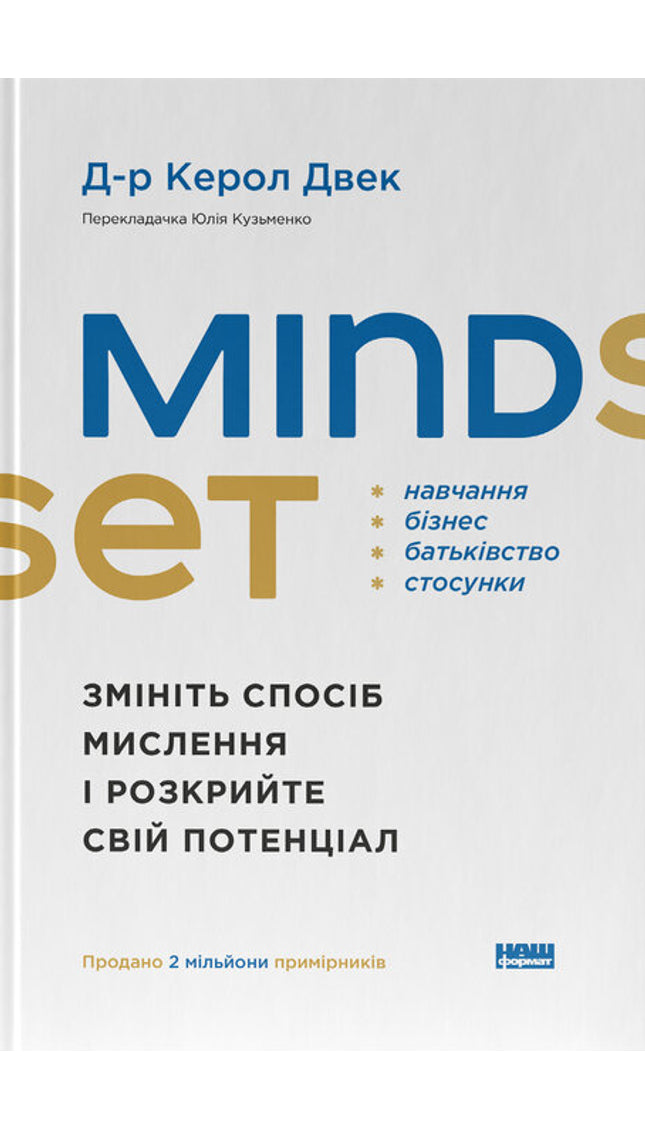 Mindset. Змініть спосіб мислення і розкрийте свій потенціал cover image