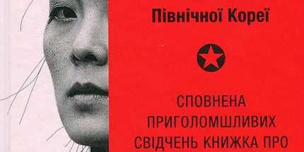 Сестра. Кім Йо Чжон — найвпливовіша жінка Північної Кореї cover image