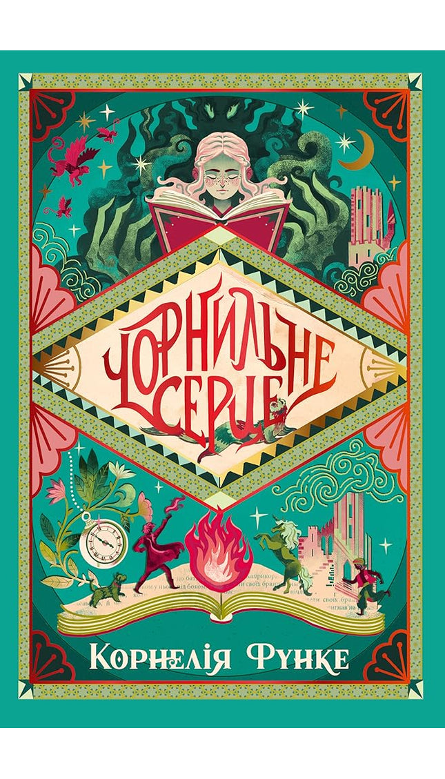 Чорнильне серце cover image