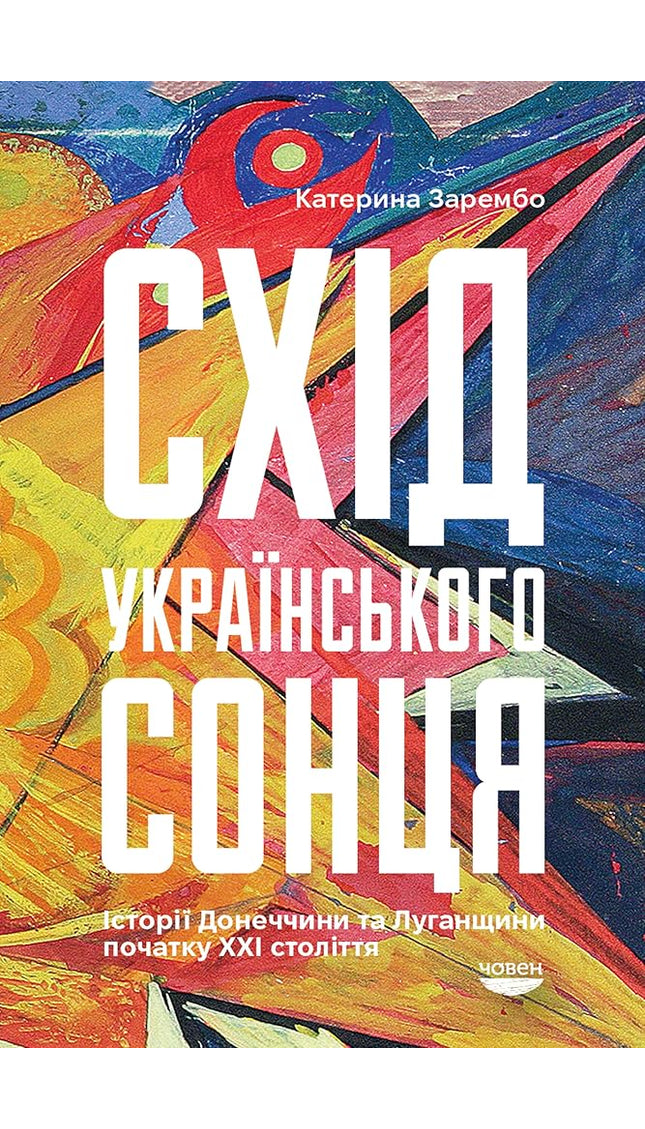 Схід українського сонця cover image