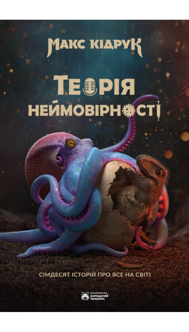 Теорія неймовірності cover image