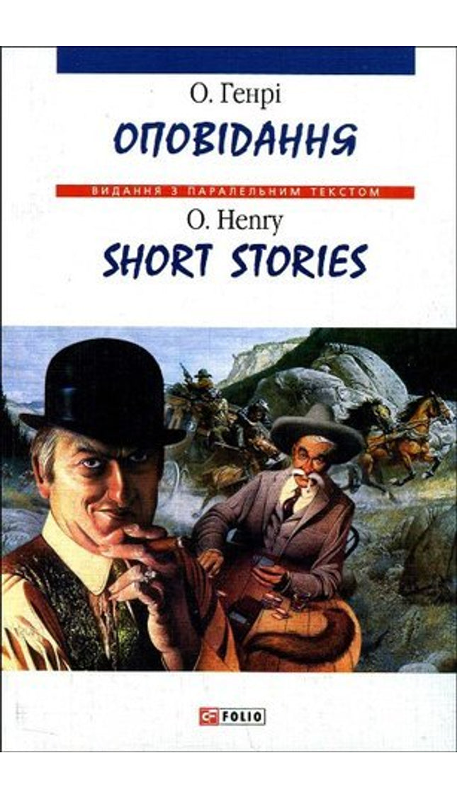 Оповідання=Short Stories cover image