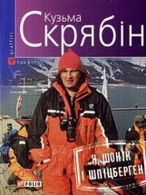 Я, Шонік і Шпіцберген cover image