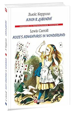 Book in Ukrainian, in English. Book for kids. Alisa v Dyvokrayi. Аліса в Дивокраї. Alice’s Adventures in Wonderland cover image