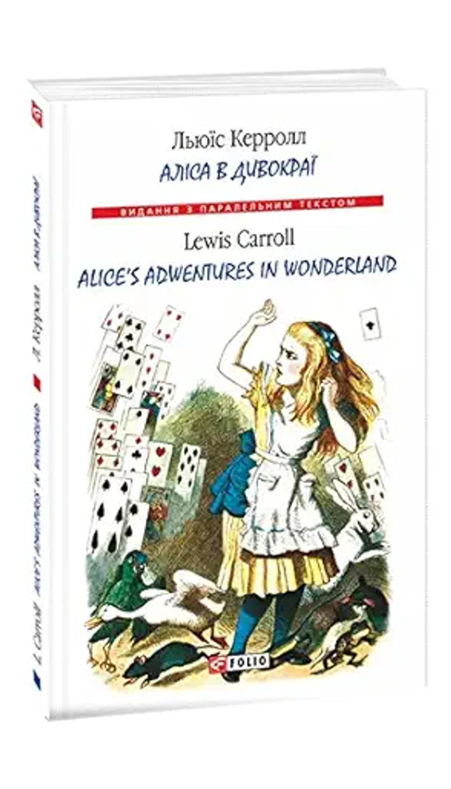 Book in Ukrainian, in English. Book for kids. Alisa v Dyvokrayi. Аліса в Дивокраї. Alice’s Adventures in Wonderland cover image