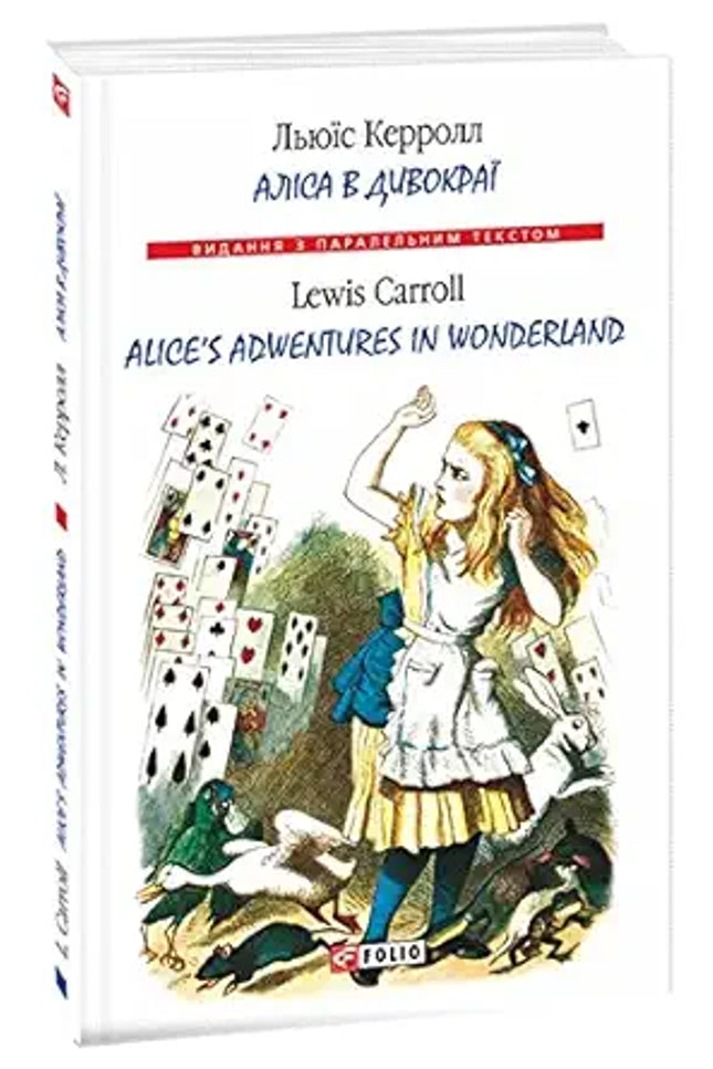 Book in Ukrainian, in English. Book for kids. Alisa v Dyvokrayi. Аліса в Дивокраї. Alice’s Adventures in Wonderland cover image
